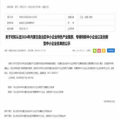 【喜報(bào)】達(dá)智認(rèn)定為內(nèi)蒙古自治區(qū)“專精特新”中小企業(yè)！